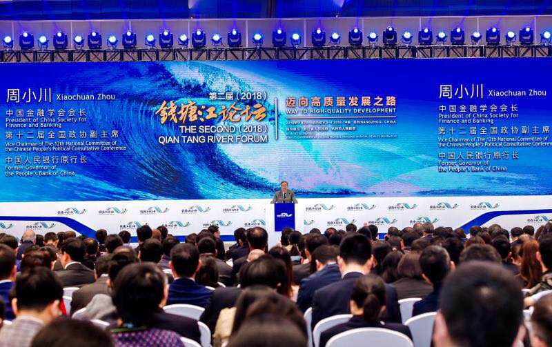 第二届（2018）钱塘江论坛在杭州举办