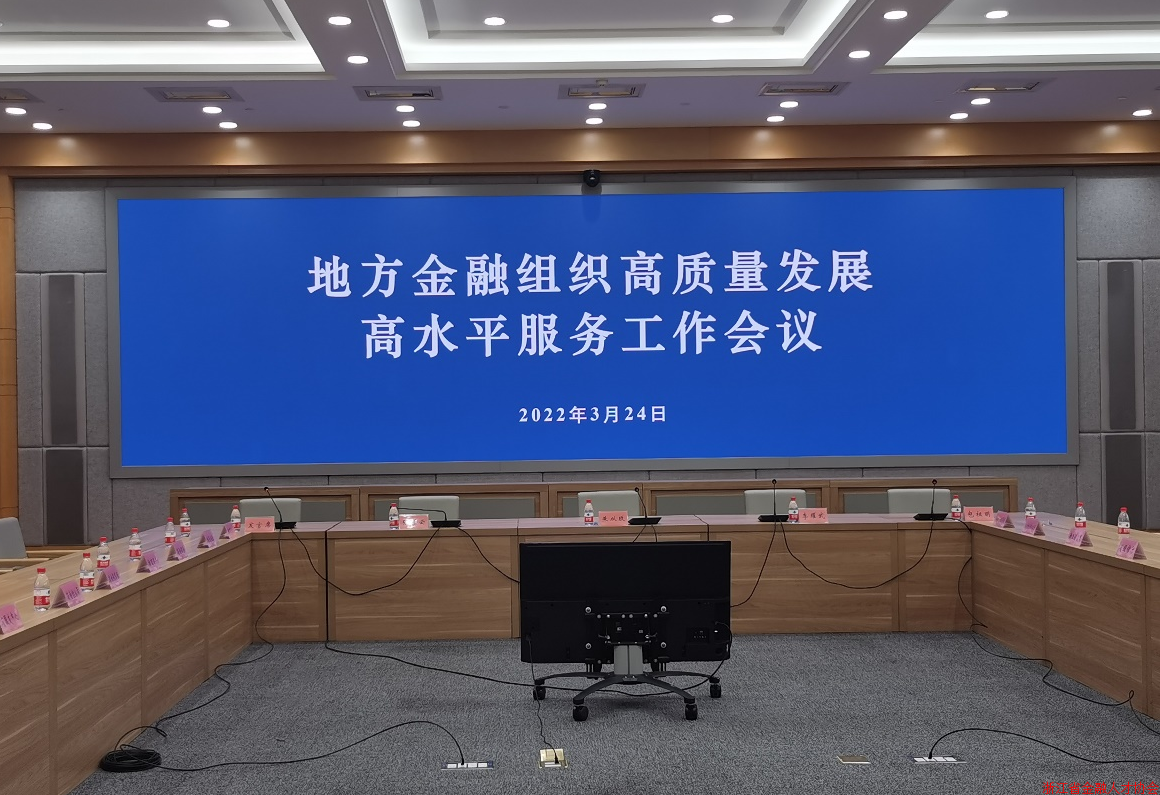 浙江省地方金融组织高质量发展高水平服务工作会议召开，人才协会列席